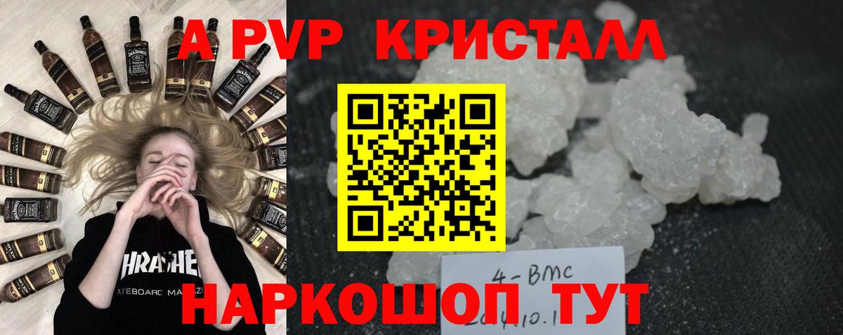 A-PVP кристаллы Печора
