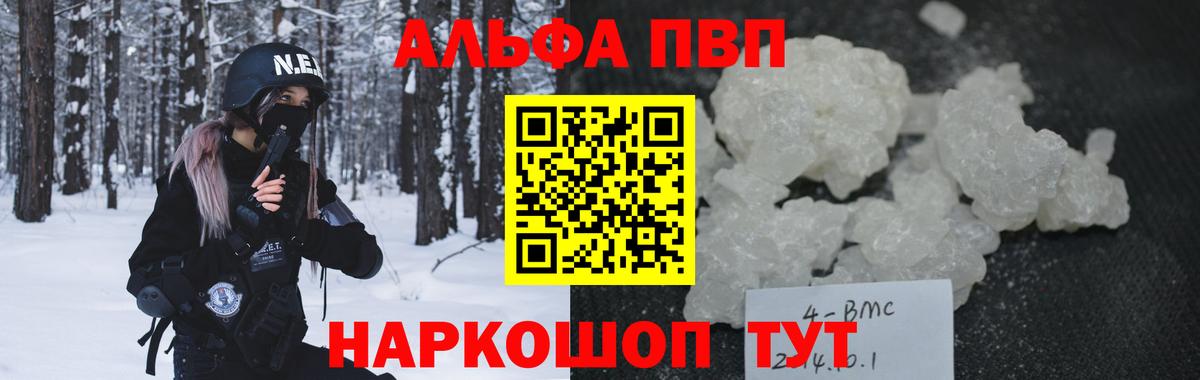 А ПВП Crystall  Alfa_PVP кристаллы  Печора  Вход с VPN 