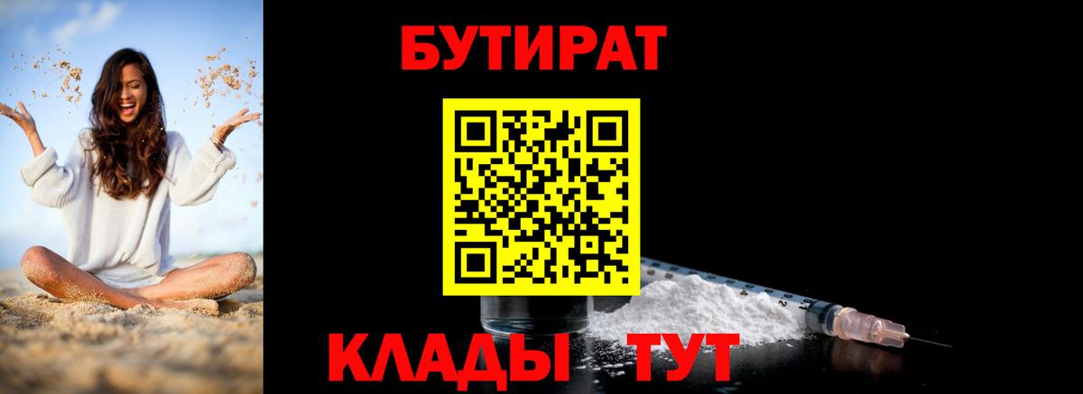 Бутират 99%  Вход с VPN  Печора 