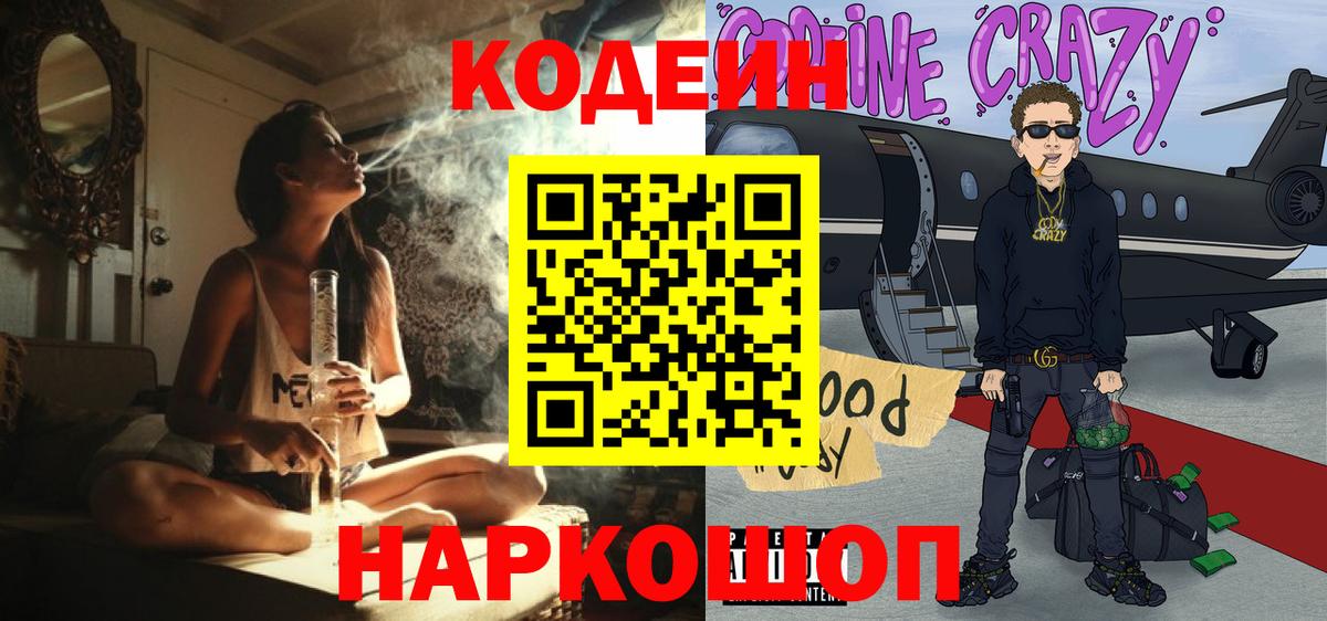 Печора  Кодеиновый сироп Lean напиток Lean (лин)  Вход с VPN 