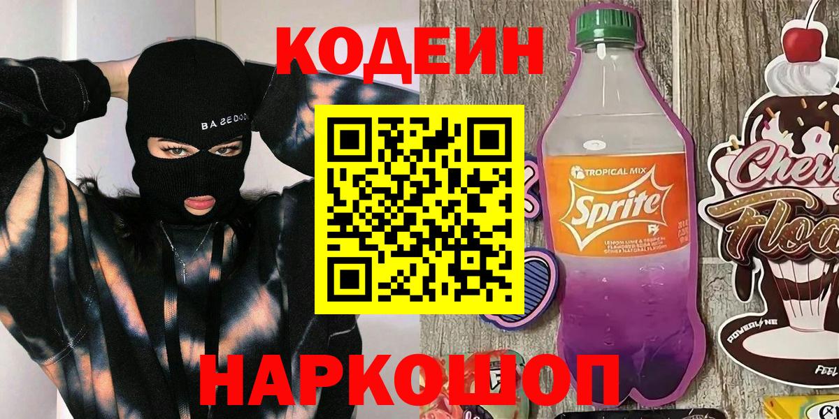 Кодеин напиток Lean (лин) Печора