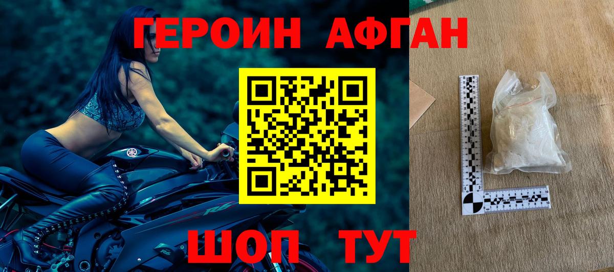 Печора  ГЕРОИН  Вход с VPN  Героин Афган 